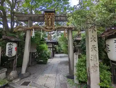 水火天満宮(京都府)