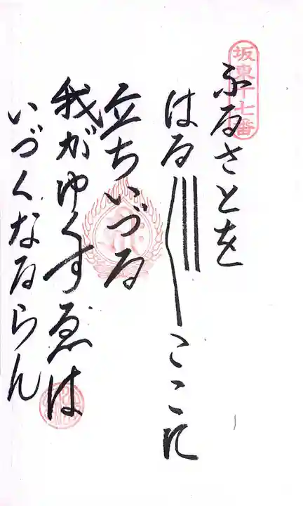 浅草寺の御朱印