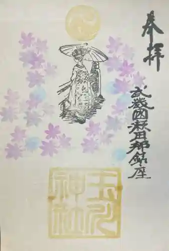 瀬田玉川神社(東京都)