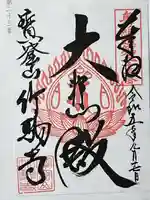 竹駒寺(宮城県)