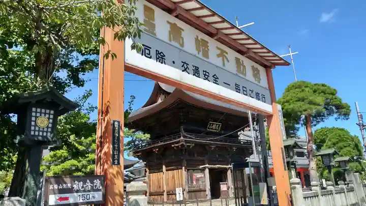 高幡不動尊 金剛寺(東京都)