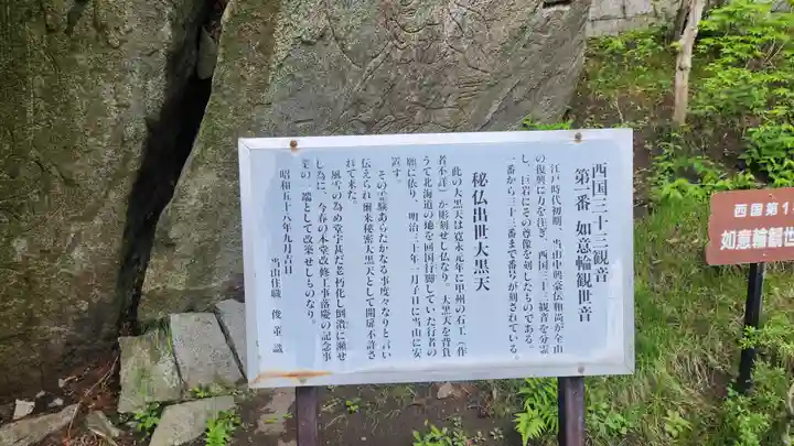 岩角山 岩角寺(福島県)