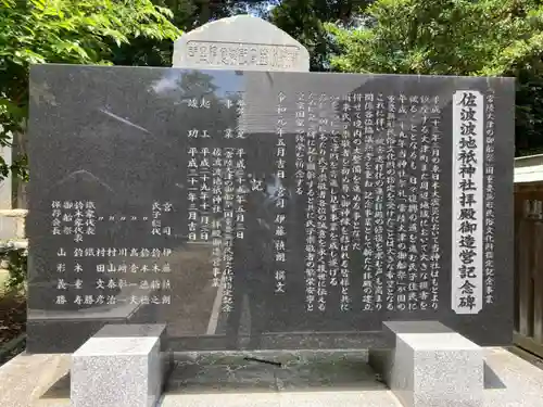 佐波波地祇神社の歴史