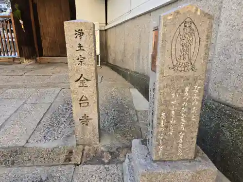金臺寺（金台寺）(大阪府)