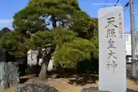 天照皇大神(神奈川県)