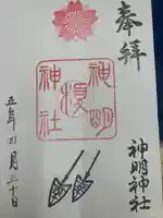 神明神社(京都府)