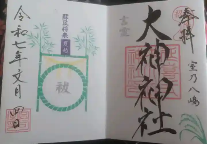 大神神社の御朱印