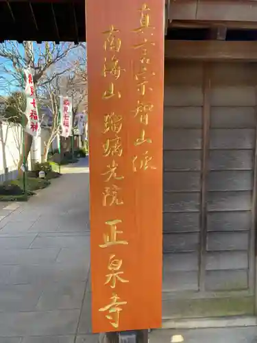 正泉寺(神奈川県)