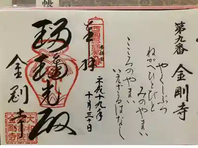 西国薬師霊場 第九番