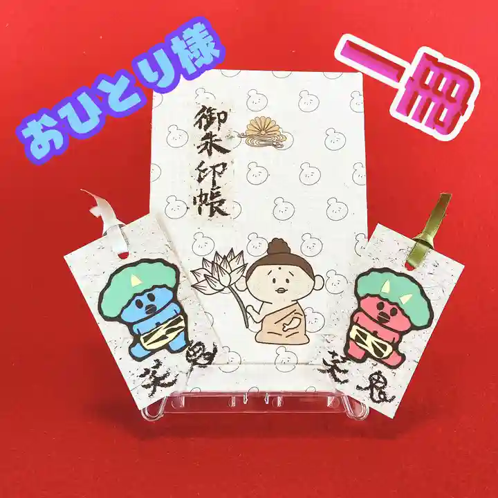 潮音院の授与品その他