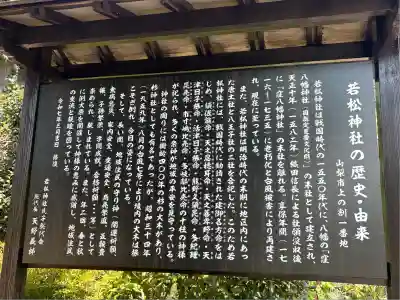 若松神社(山梨県)