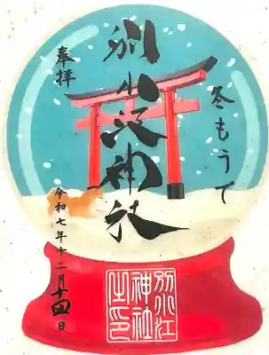 別小江神社(愛知県)