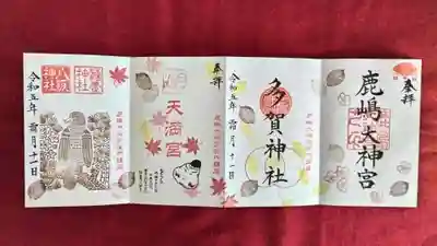 素敵な御朱印です