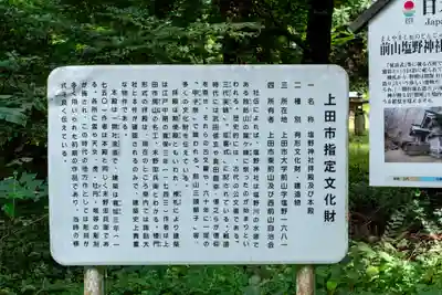 塩野神社(長野県)