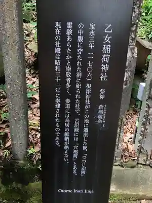 乙女稲荷神社(東京都)