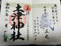 土津神社｜こどもと出世の神さま(福島県)