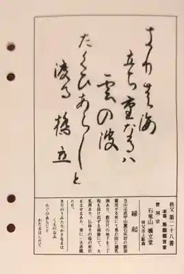 橋立堂の授与品その他