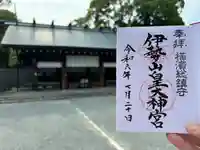 伊勢山皇大神宮(神奈川県)