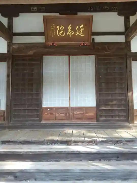 延命院(栃木県)