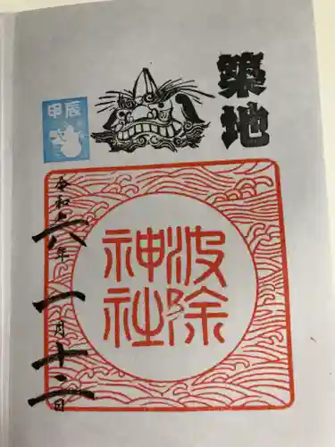 波除神社（波除稲荷神社）(東京都)