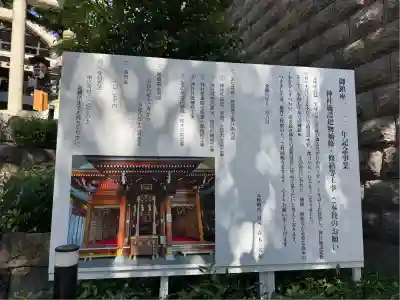 元神明宮(東京都)