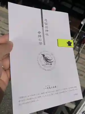 弓弦羽神社の授与品その他