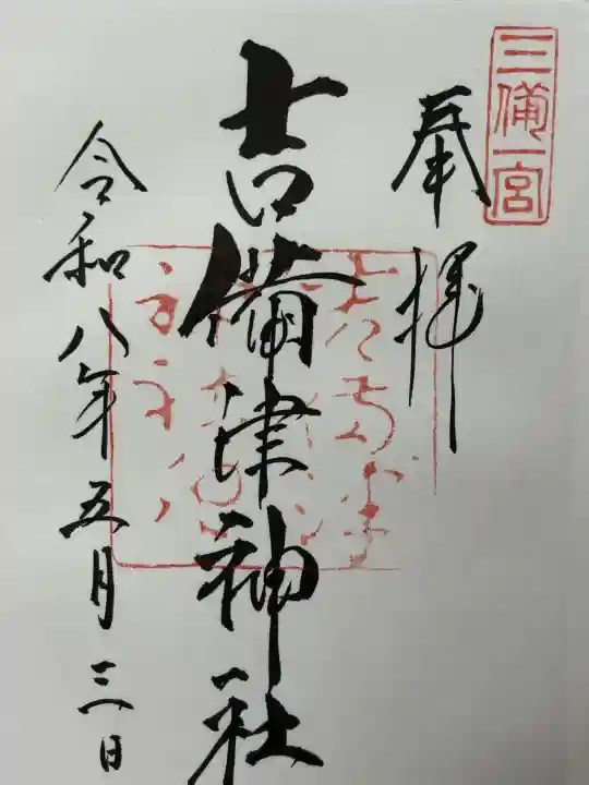 吉備津神社(岡山県)