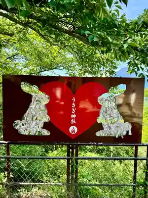 うさぎ神社(山梨県)