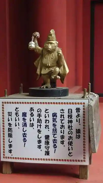 日枝神社(栃木県)