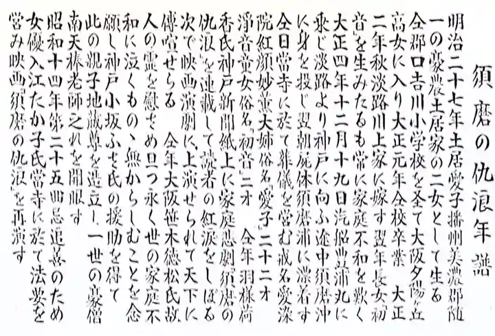 福祥寺(須磨寺)の歴史