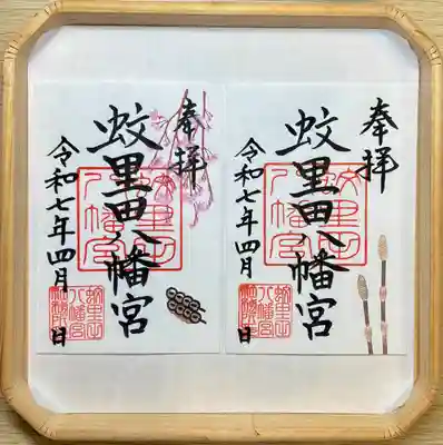 蚊里田八幡宮(長野県)