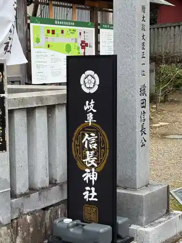 岐阜信長神社（橿森神社境内摂社）(岐阜県)