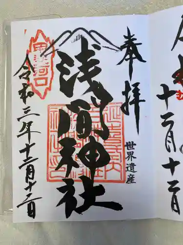 河口浅間神社の御朱印