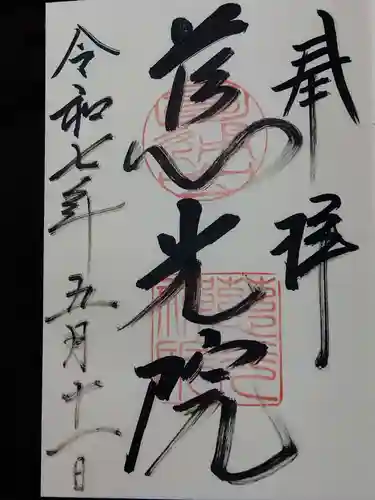 慈光院(奈良県)