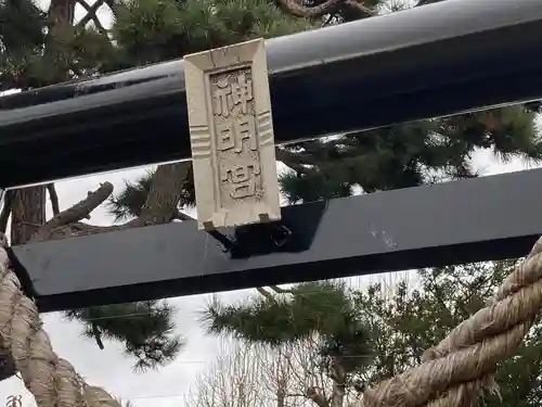 十軒神明宮のその他建物