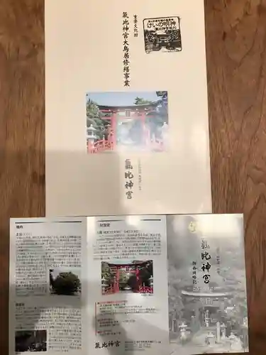 氣比神宮の授与品その他