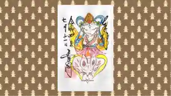 豊川閣 妙厳寺の御朱印 2022年07月