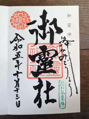 御霊神社（上御霊神社）(京都府)