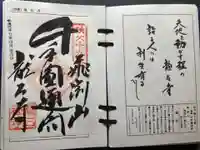 龍石寺(埼玉県)