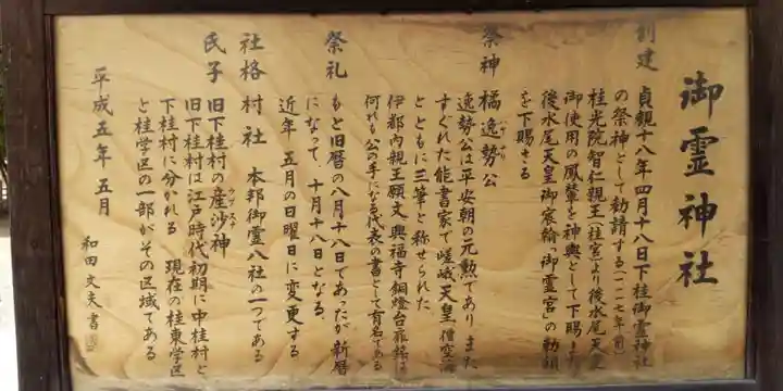 下桂御霊神社の歴史