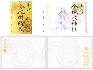 金蛇水神社の御朱印 2023年12月25日(月)〜(2023年12月24日(日) 21時46分26秒投稿)