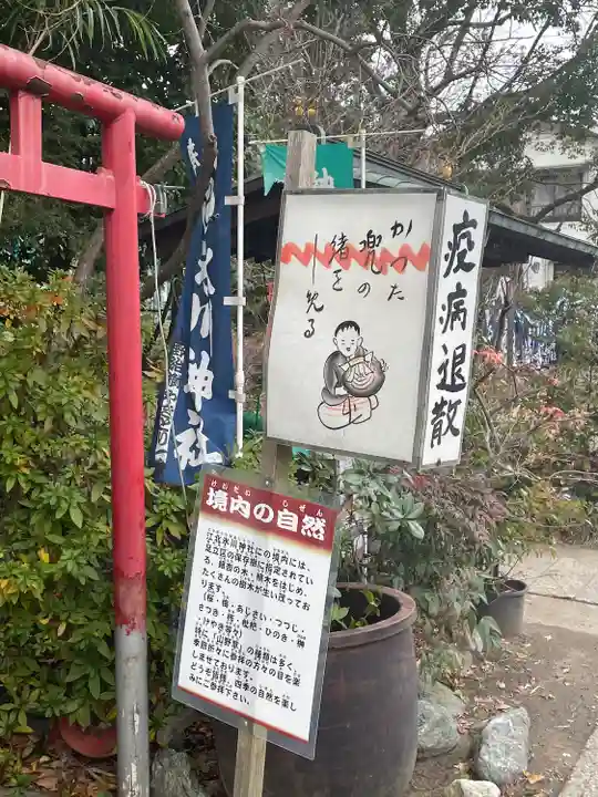 江北氷川神社(東京都)