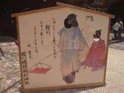 磯部稲村神社(茨城県)