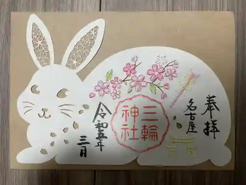 三輪神社の御朱印