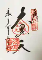 浅草寺の御朱印