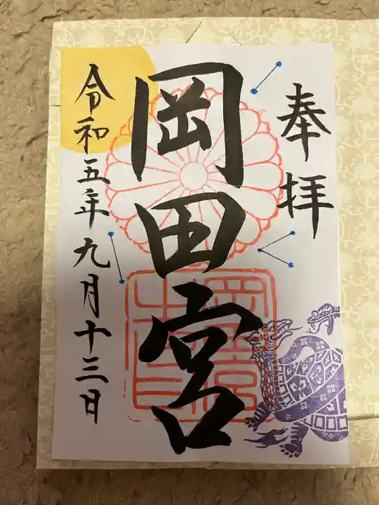 岡田神社(福岡県)