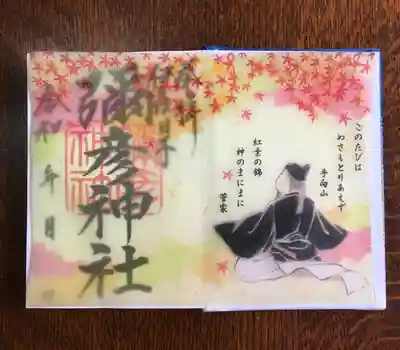 菅原道真公　紅葉（見開き）
10月29日(土)ー11月30日(水)　５００円