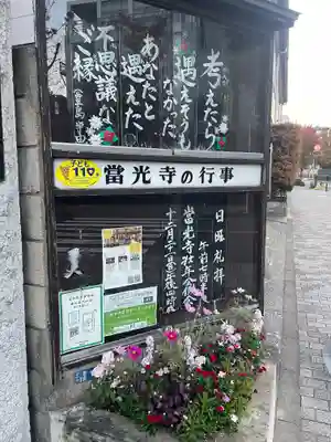 當光寺(東京都)