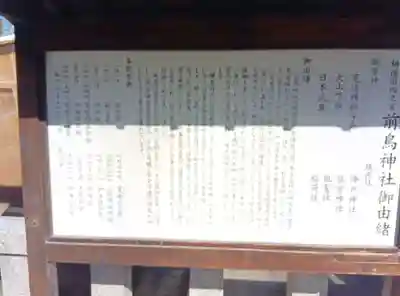 前鳥神社(神奈川県)