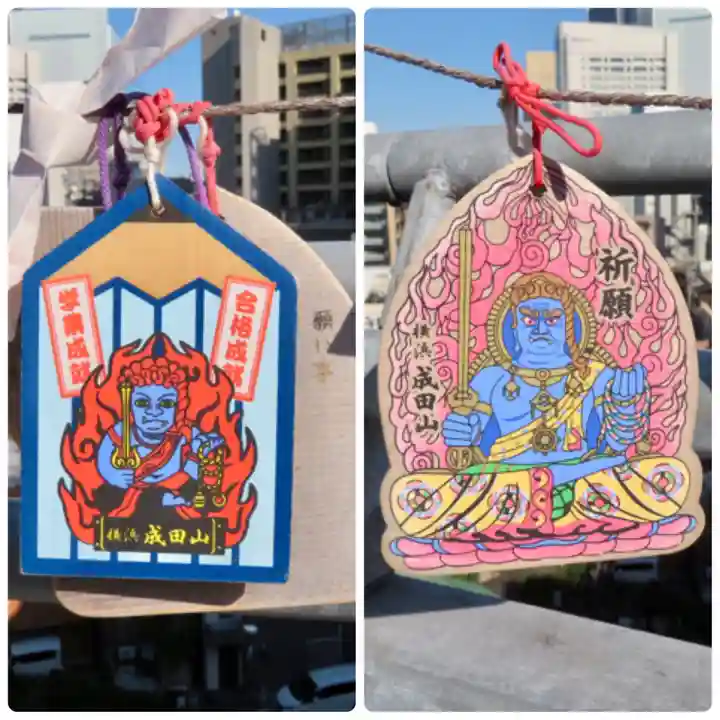 成田山横浜別院延命院の絵馬